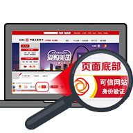 網(wǎng)站下方頒發(fā)紅色的可信網(wǎng)站字樣的logo標識